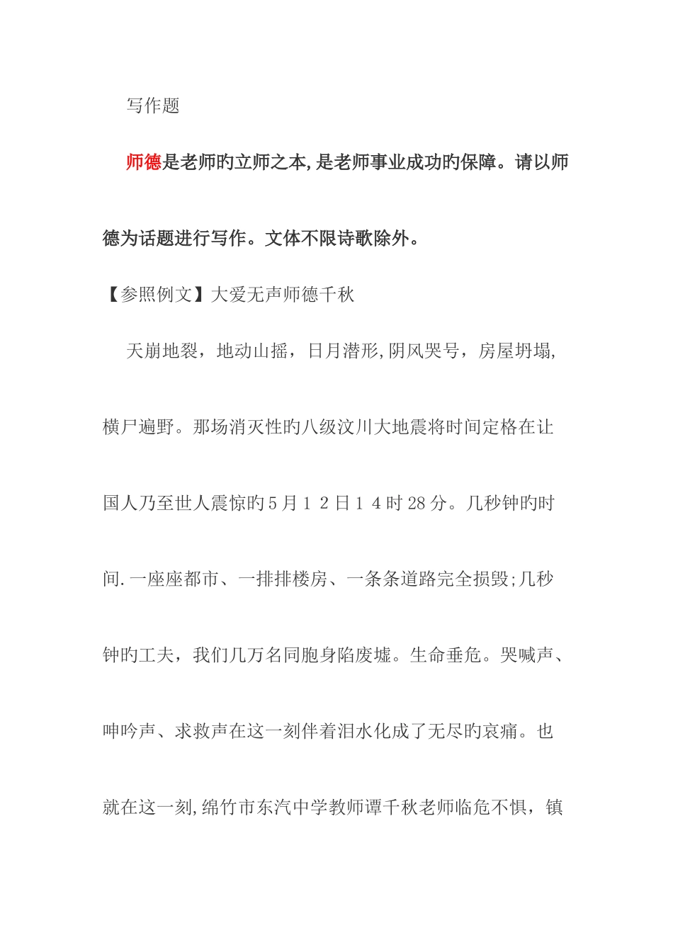 2025年教师资格证考试作文汇总_第1页