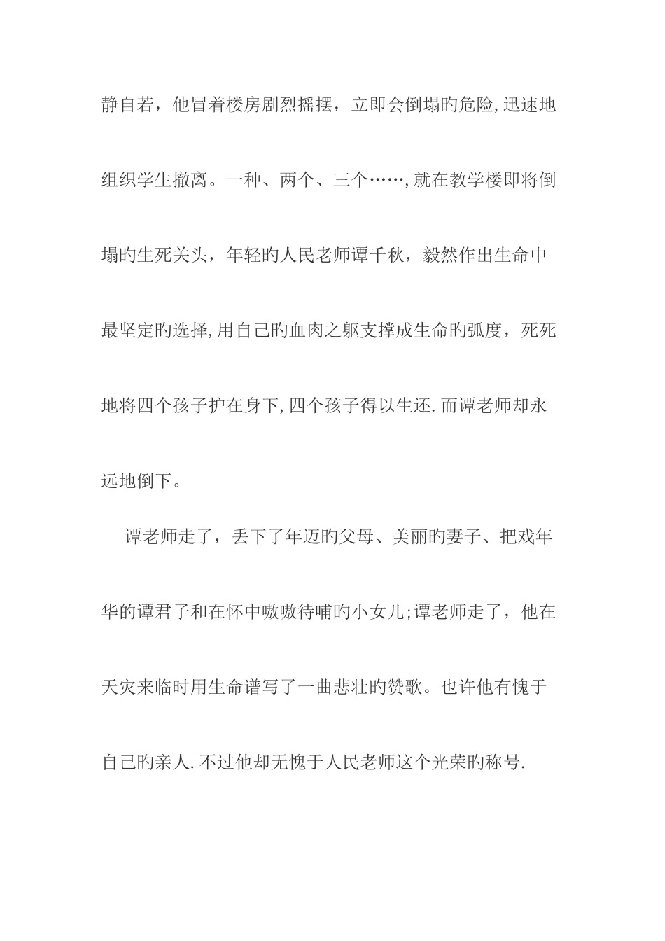 2025年教师资格证考试作文汇总_第2页