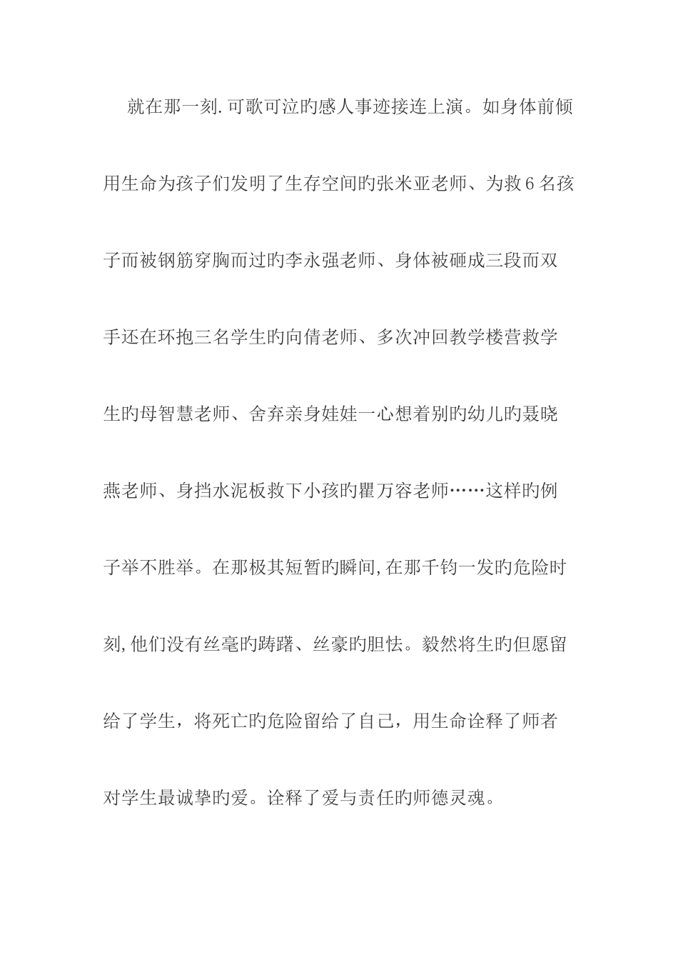 2025年教师资格证考试作文汇总_第3页