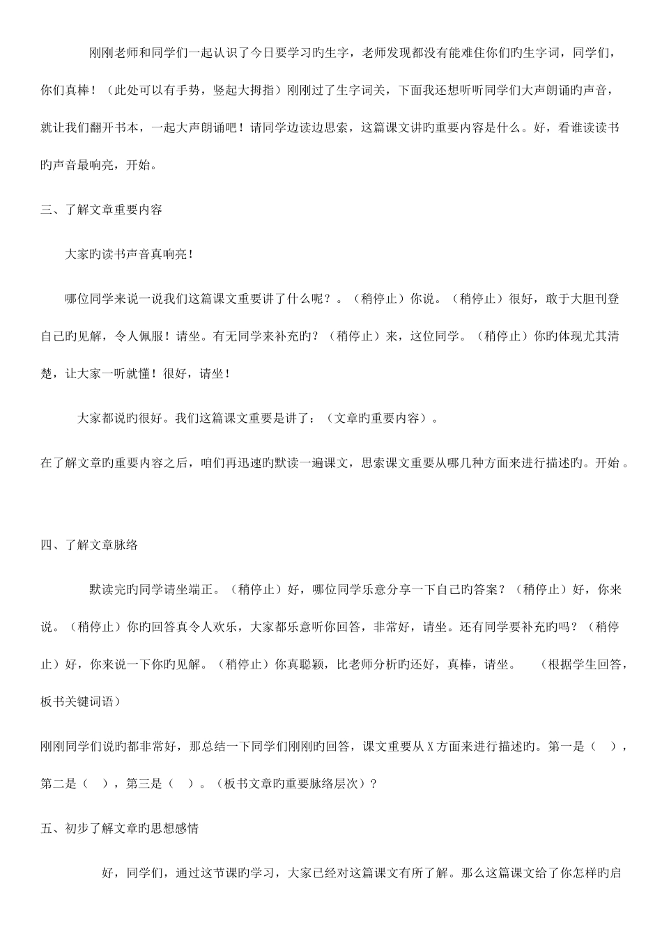 2025年教师资格证试讲内容整理小学语文_第2页