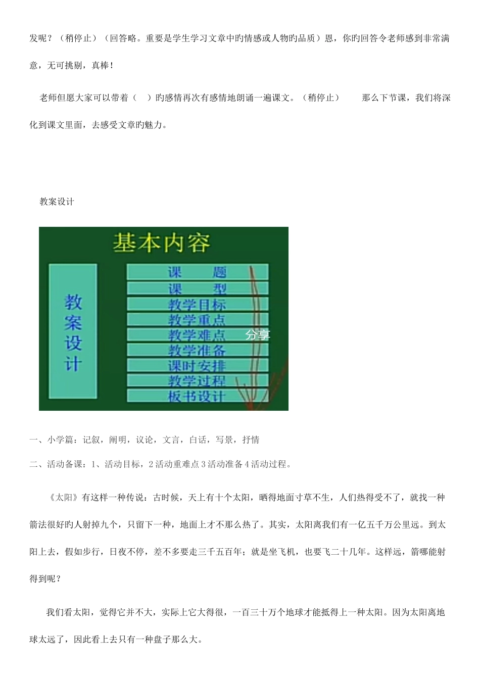 2025年教师资格证试讲内容整理小学语文_第3页