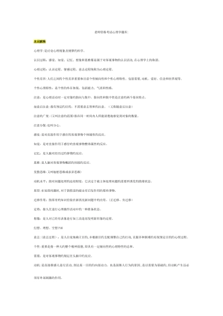 2025年教师资格证考试教育心理学题库