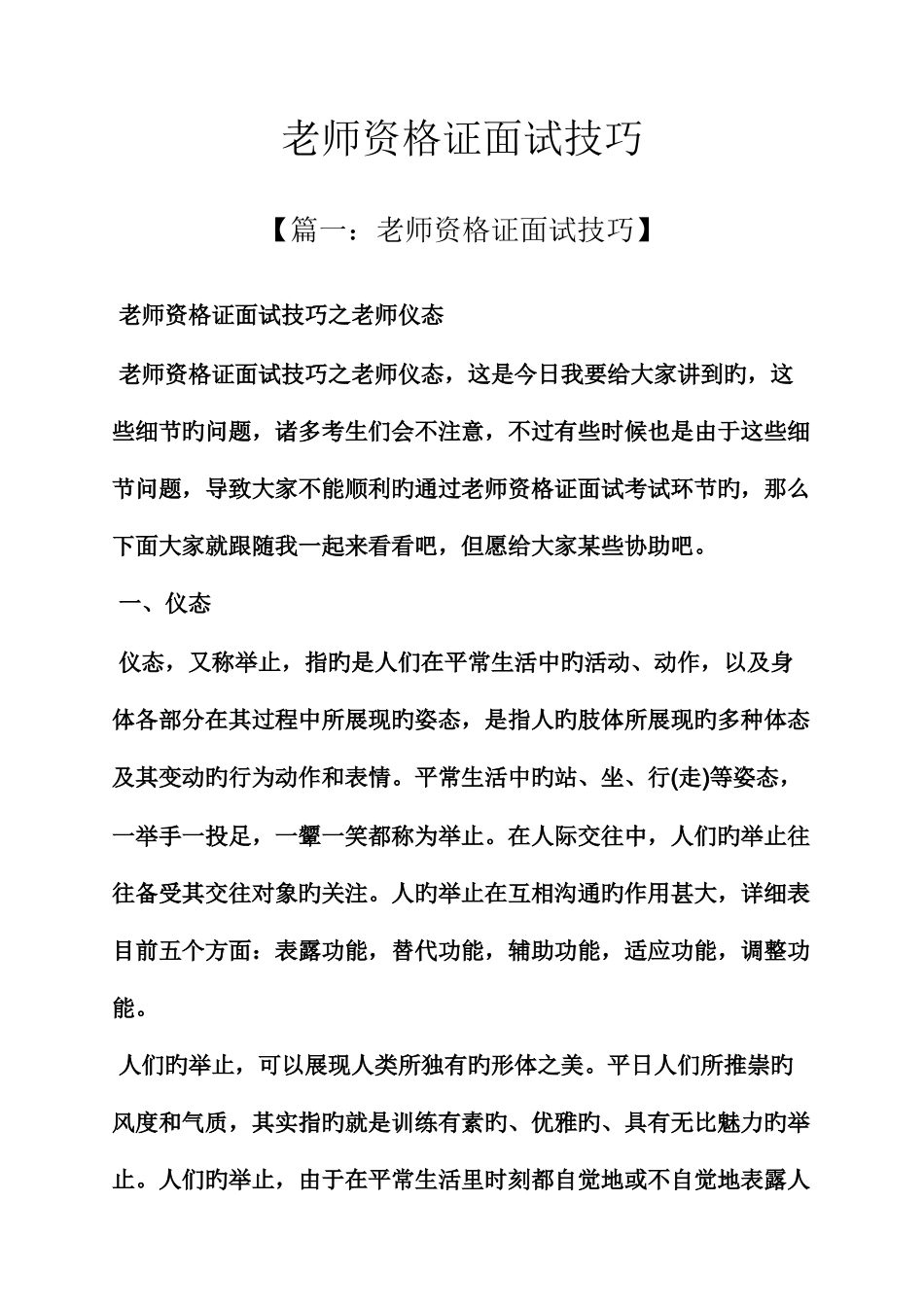 2025年教师资格证面试技巧_第1页