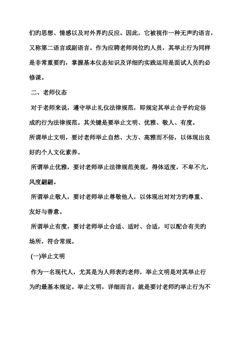 2025年教师资格证面试技巧_第2页