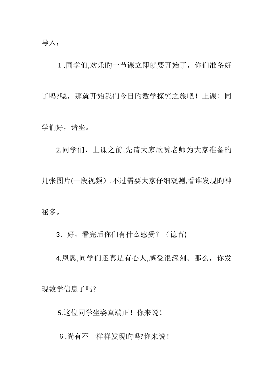 2025年教师资格证面试小学数学试讲模板_第1页