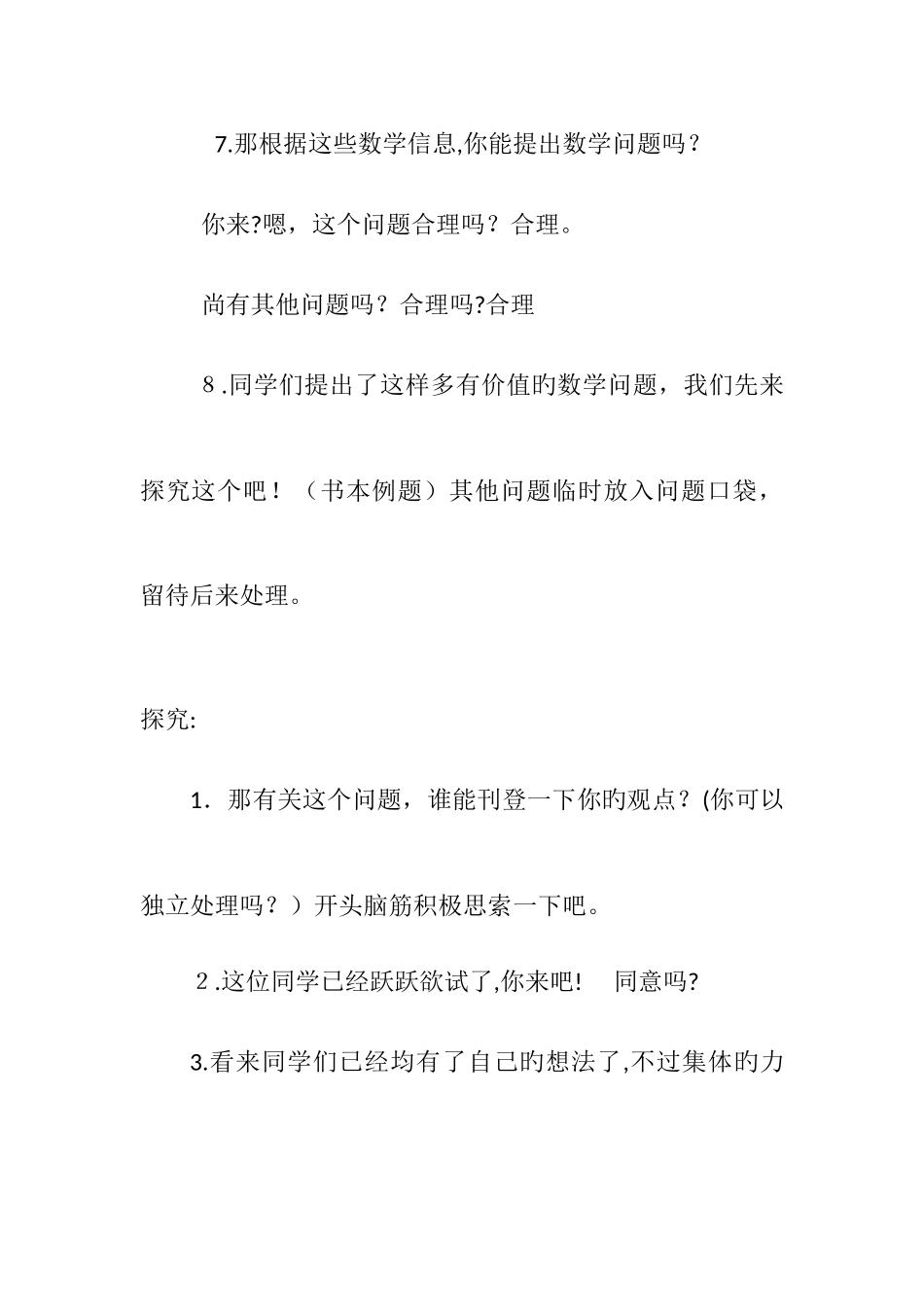 2025年教师资格证面试小学数学试讲模板_第2页