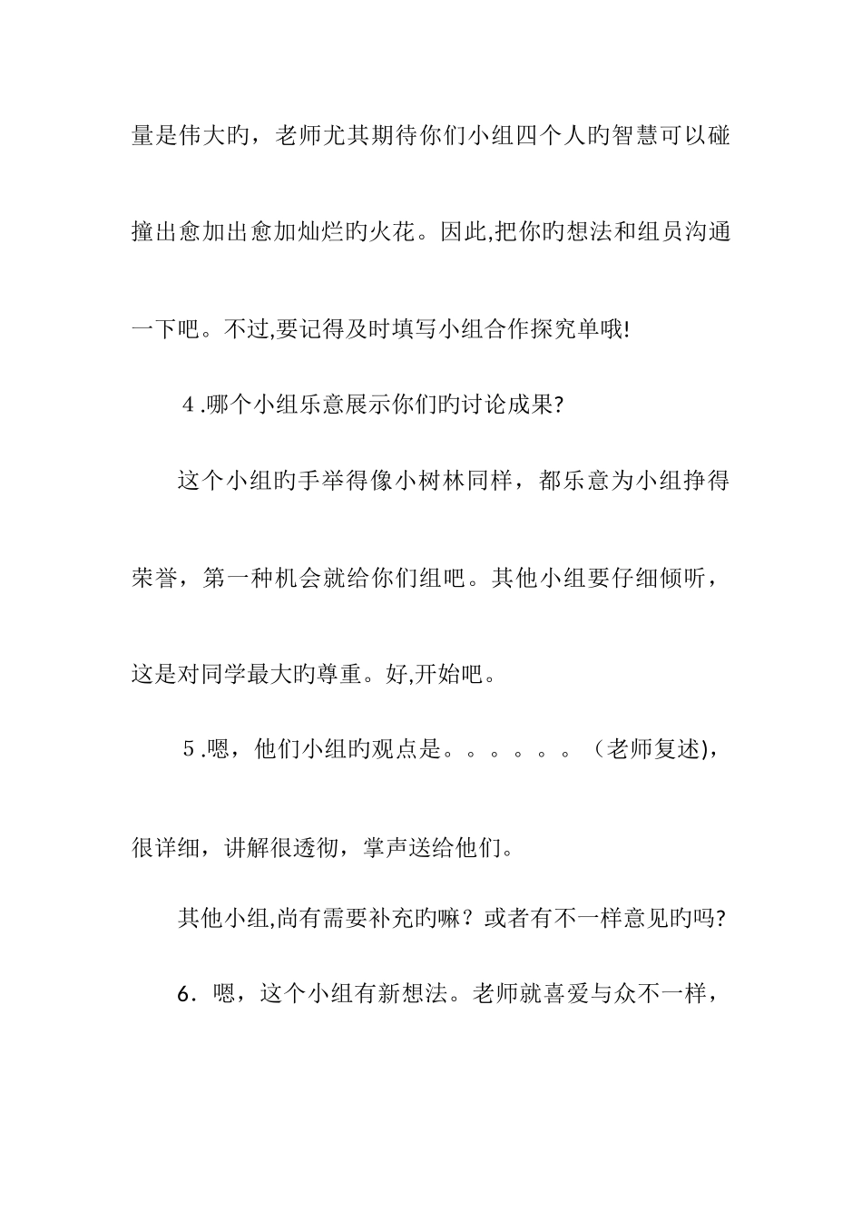 2025年教师资格证面试小学数学试讲模板_第3页