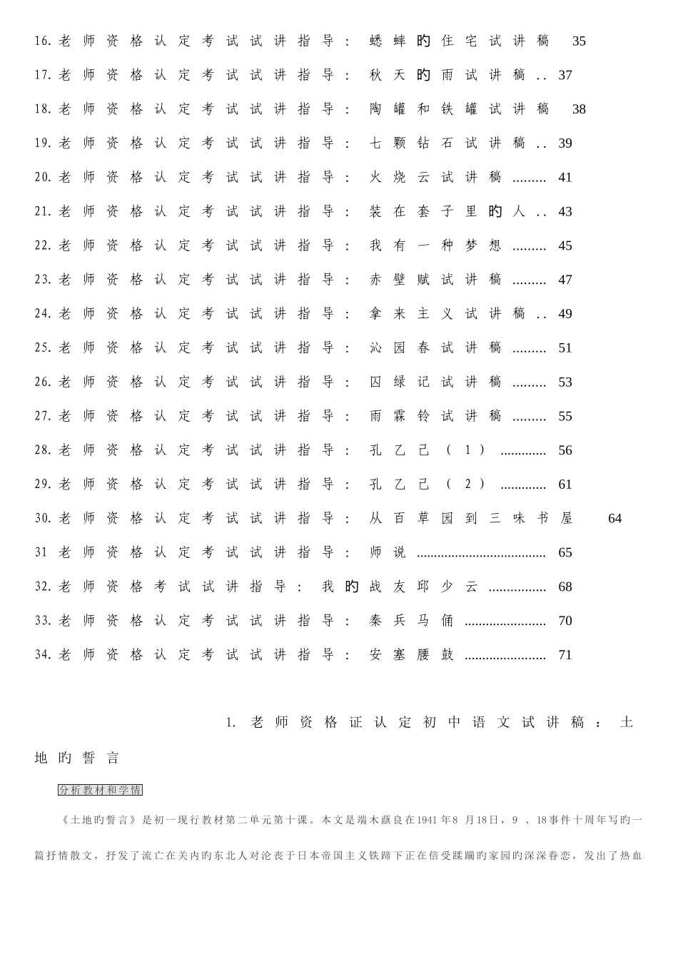 2025年教师资格面试中学语文预测题库_第3页