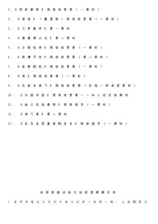 2025年教师资格面试中学语文预测题库