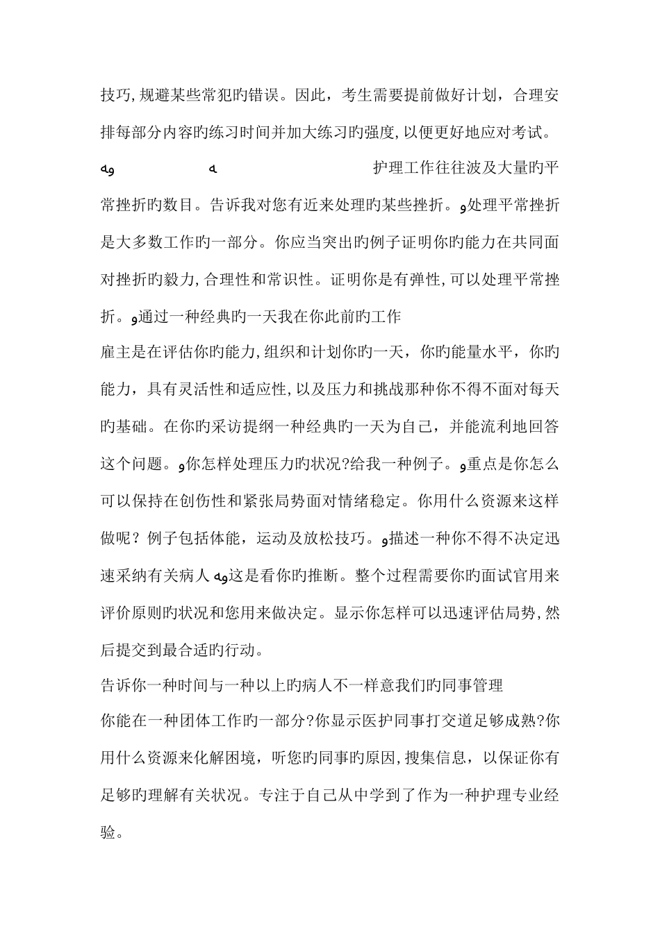 2025年教师资格证考试面试答辩技巧_第2页