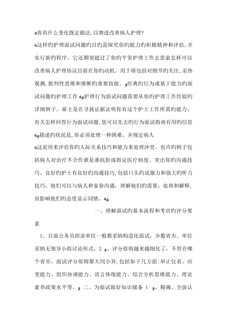 2025年教师资格证考试面试答辩技巧_第3页