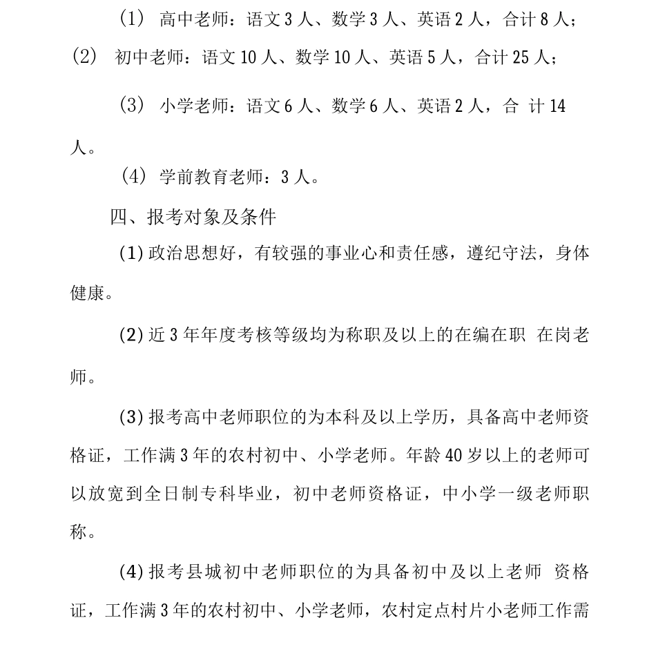 2025年教师进城考试工作实施方案_第2页