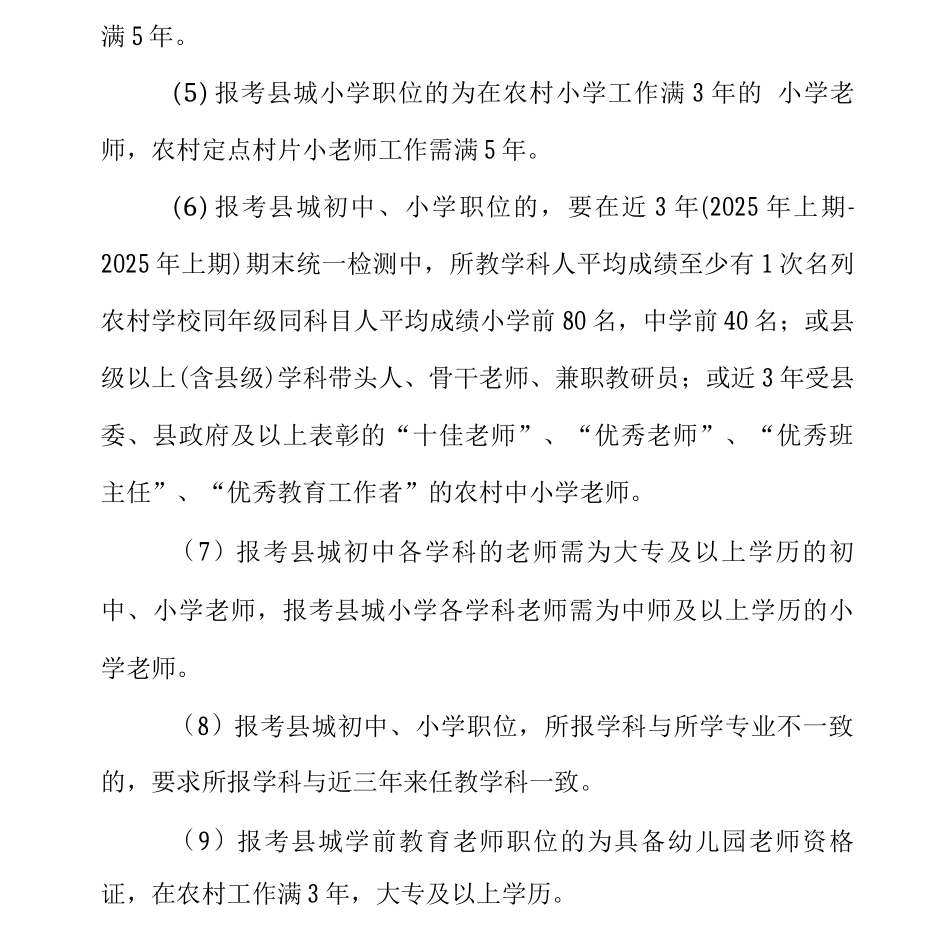 2025年教师进城考试工作实施方案_第3页