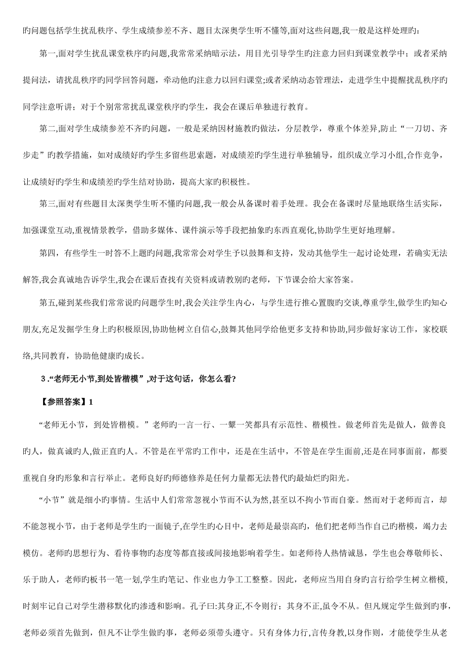 2025年教师资格证面试中常见问题及参考答案_第2页