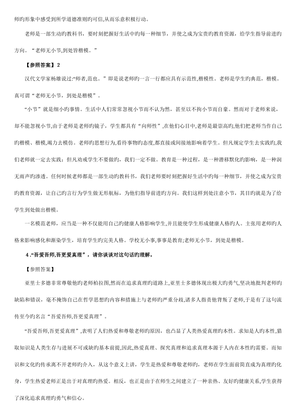 2025年教师资格证面试中常见问题及参考答案_第3页