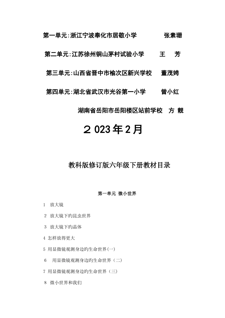 2025年教科版六年级下册科学全册教案_第2页