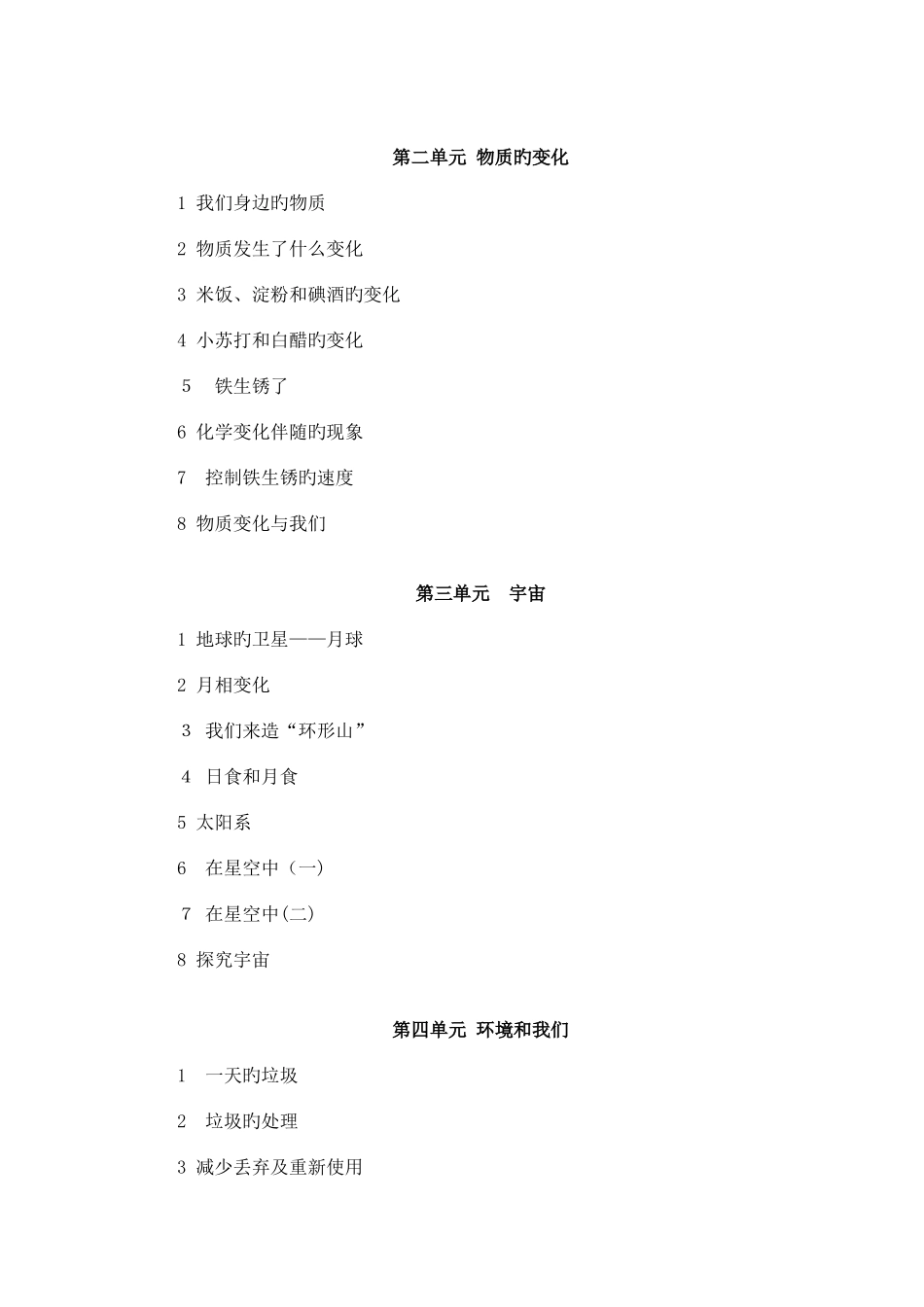 2025年教科版六年级下册科学全册教案_第3页