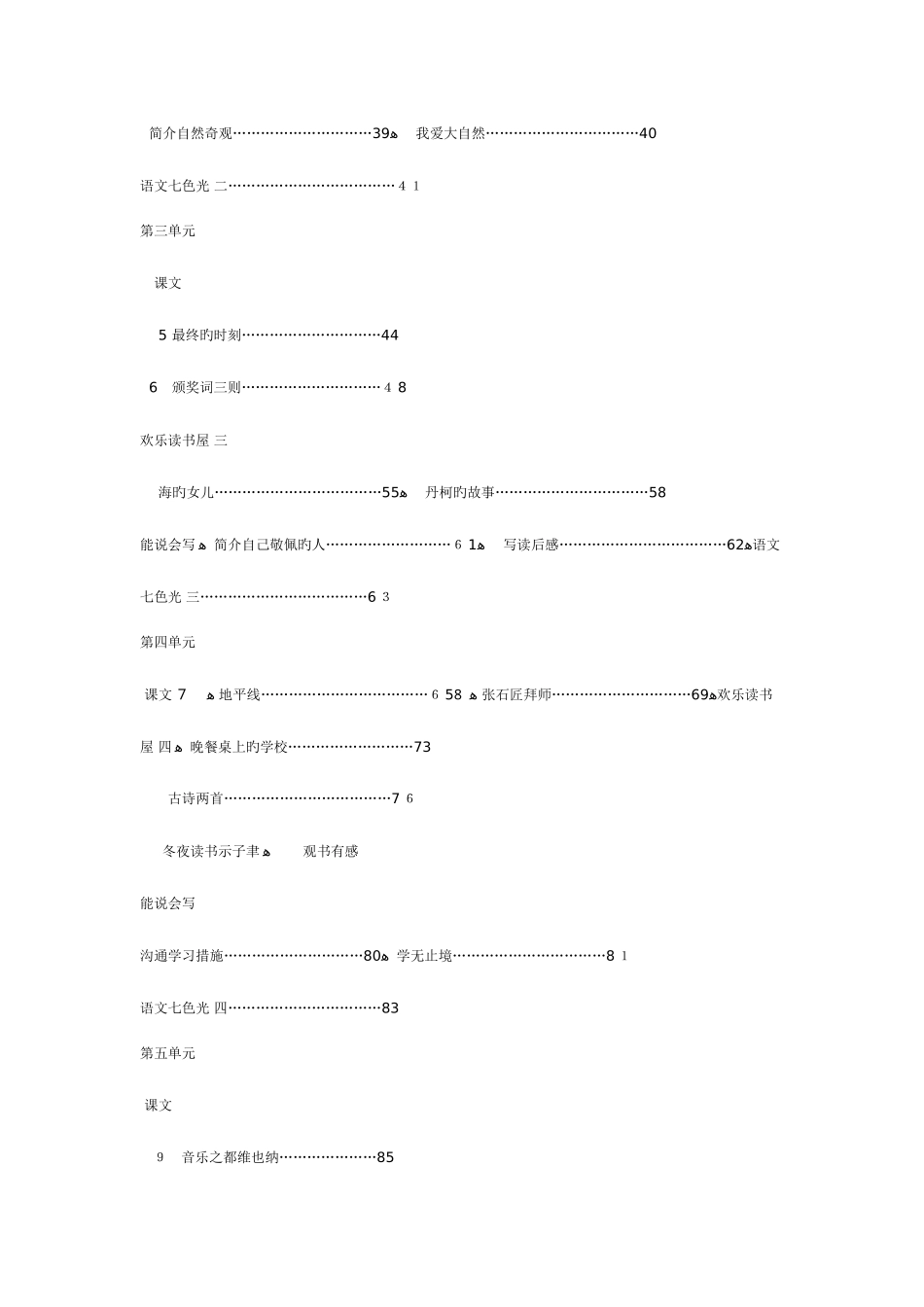 2025年教科版六年级语文下册全册教案_第2页