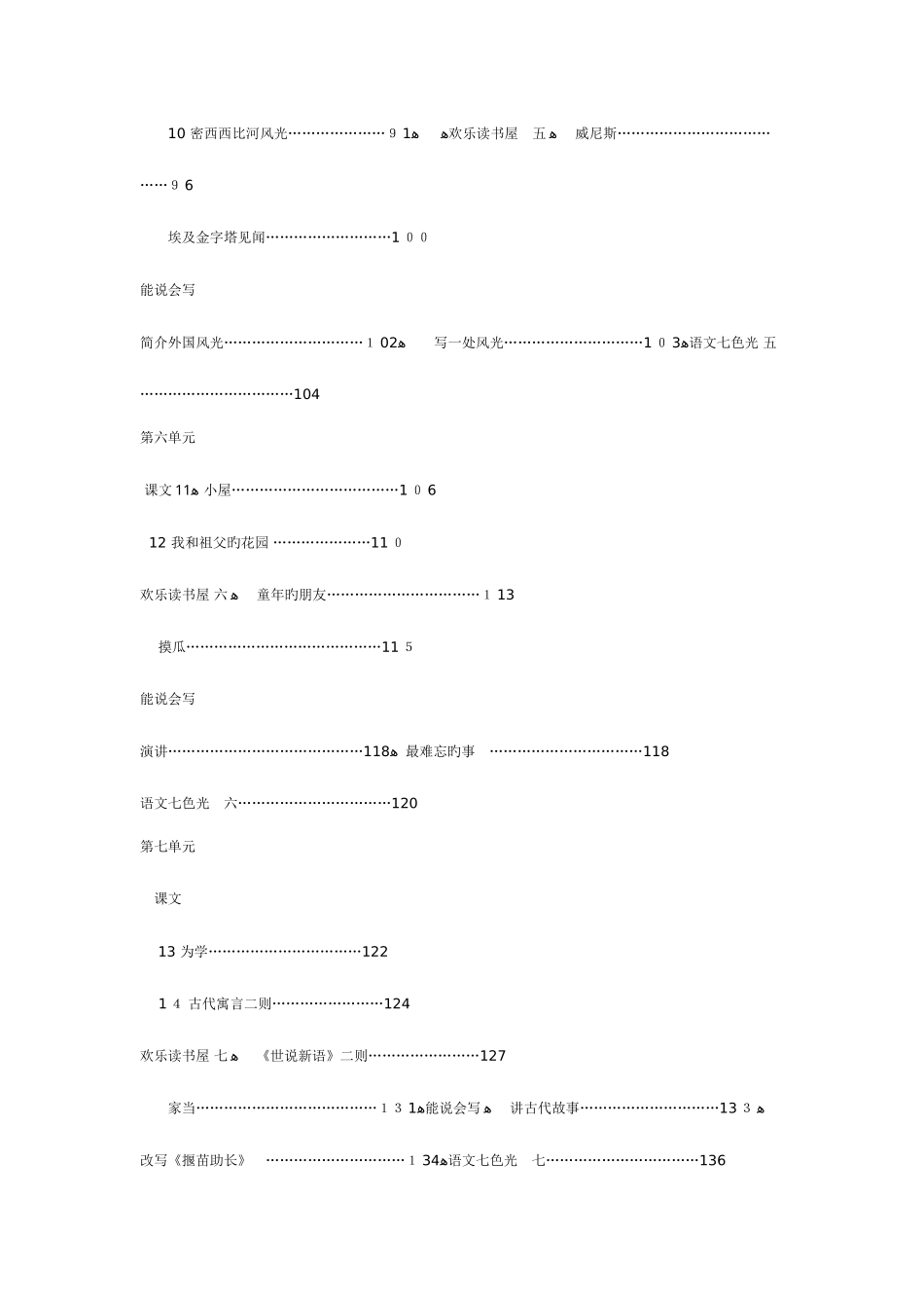 2025年教科版六年级语文下册全册教案_第3页