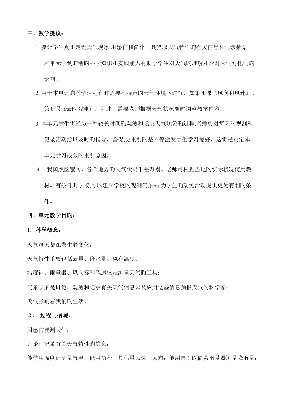 2025年教科版四年级科学上册全册教案_第2页