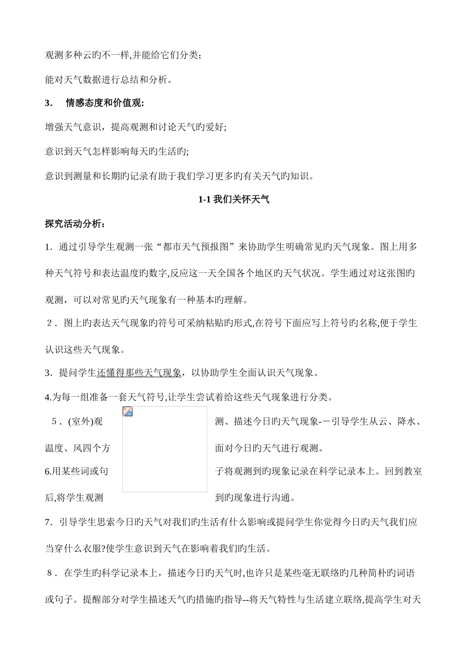 2025年教科版四年级科学上册全册教案_第3页