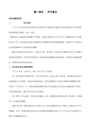 2025年教科版四年级科学上册全册教案