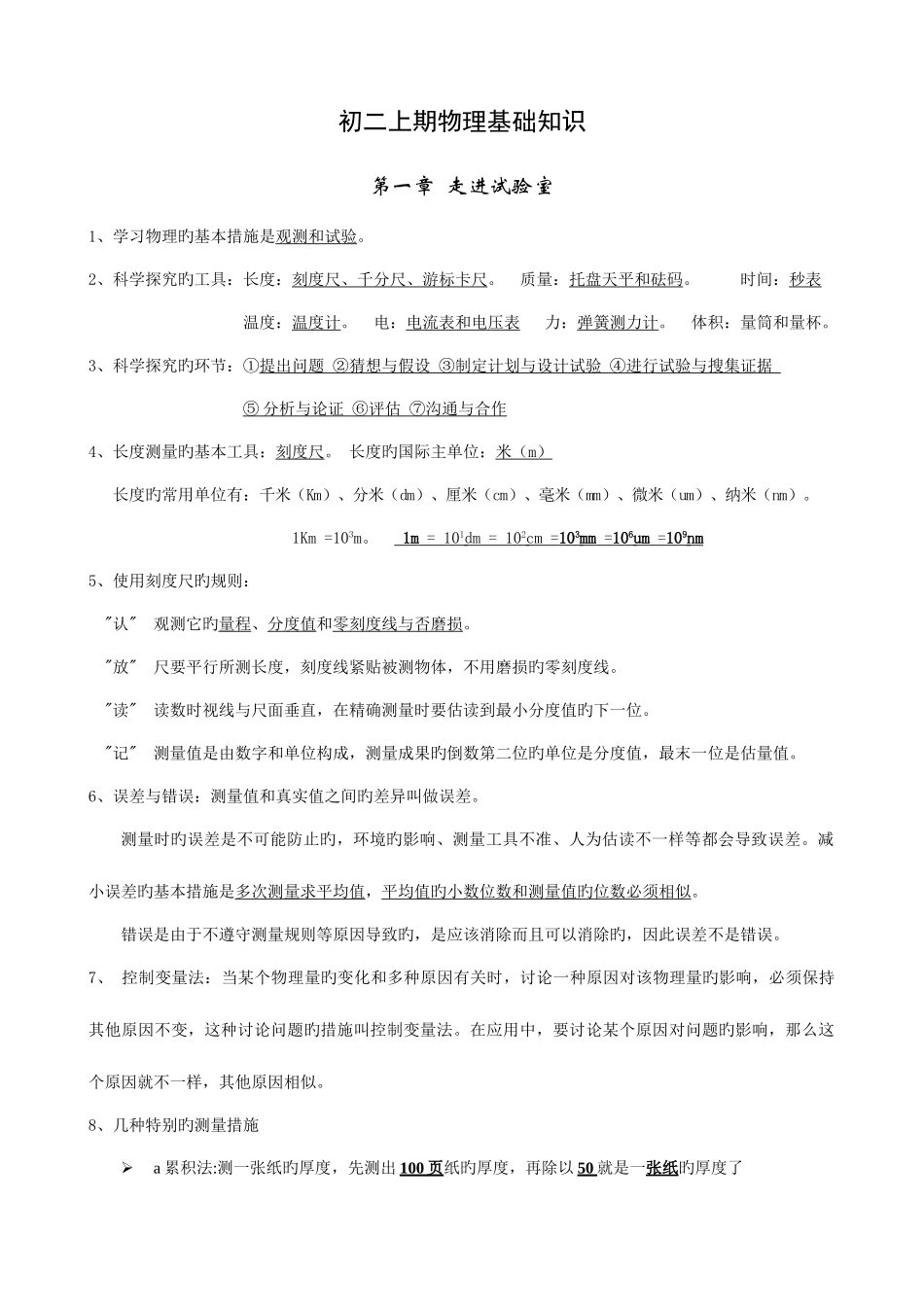 2025年教科版八年级物理上册知识点汇总_第1页