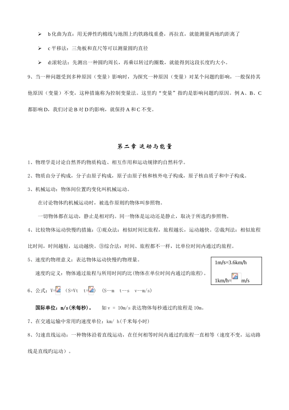 2025年教科版八年级物理上册知识点汇总_第2页