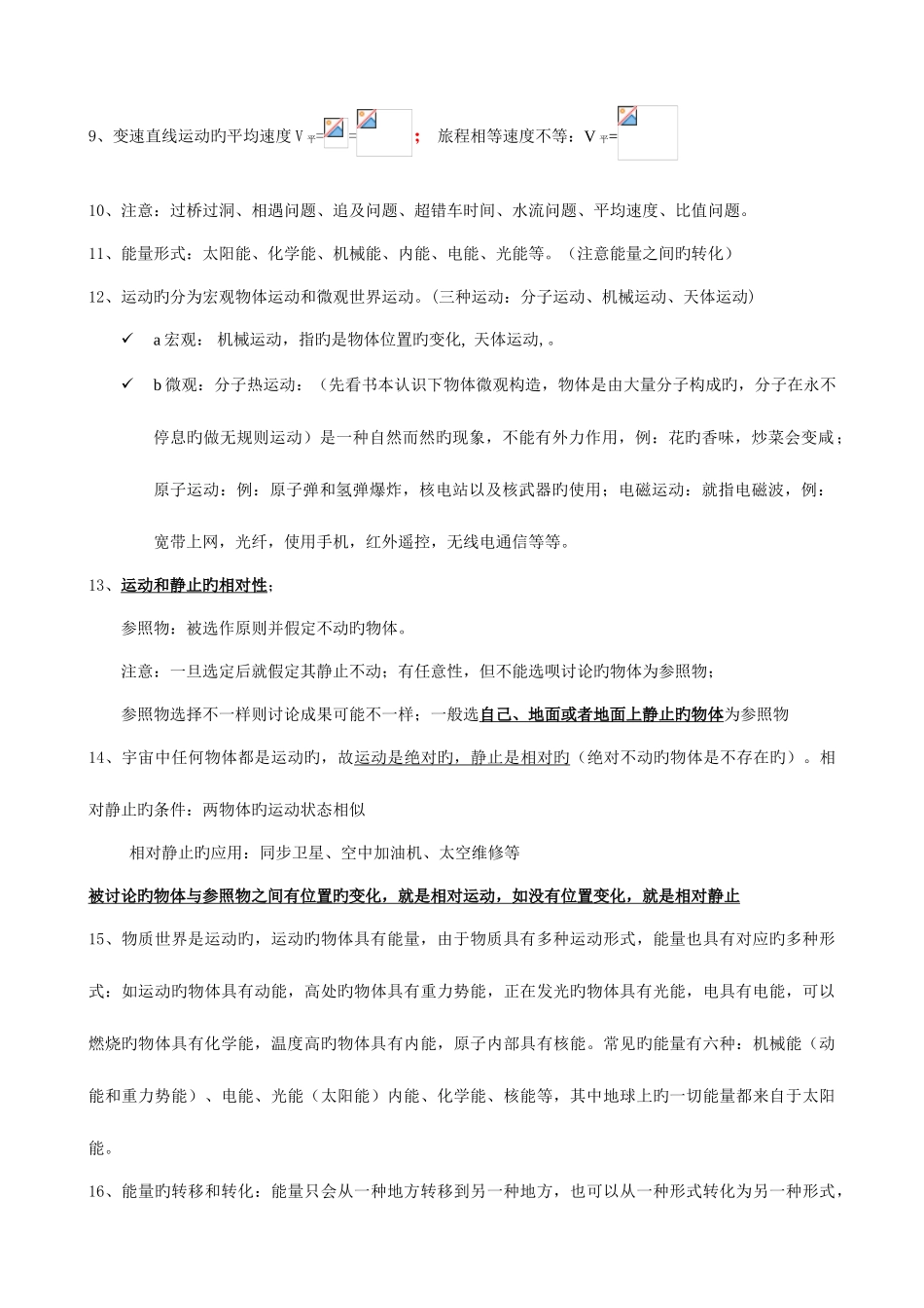 2025年教科版八年级物理上册知识点汇总_第3页