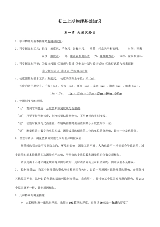 2025年教科版八年级物理上册知识点汇总