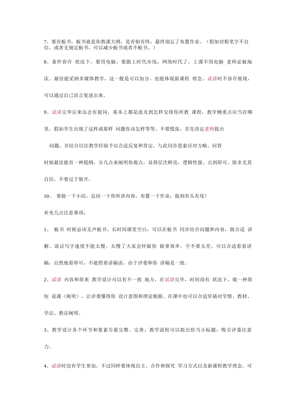 2025年教师面试注意事项_第2页