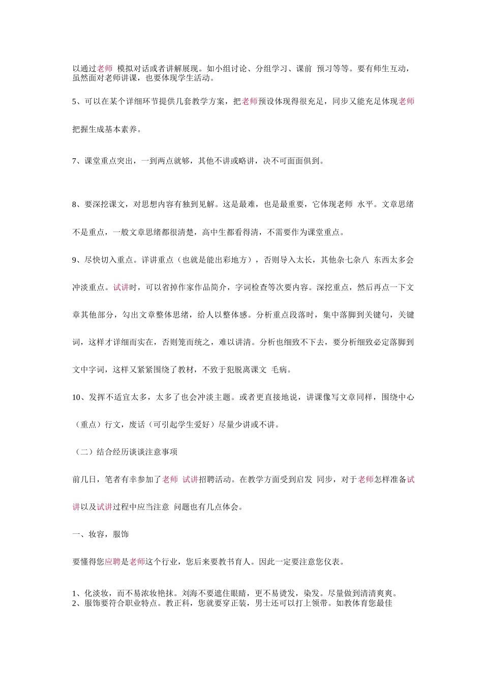 2025年教师面试注意事项_第3页