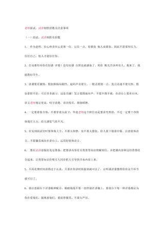 2025年教师面试注意事项