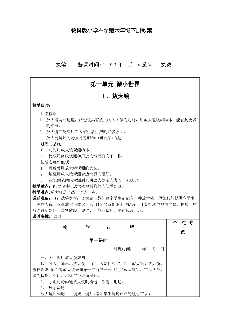 2025年教科版六年级科学下册教案全册_第1页