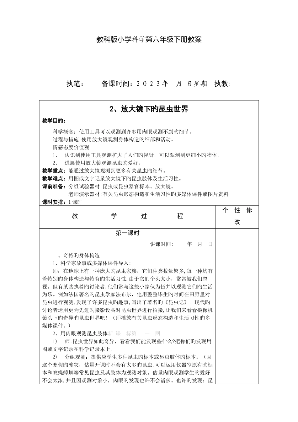 2025年教科版六年级科学下册教案全册_第3页