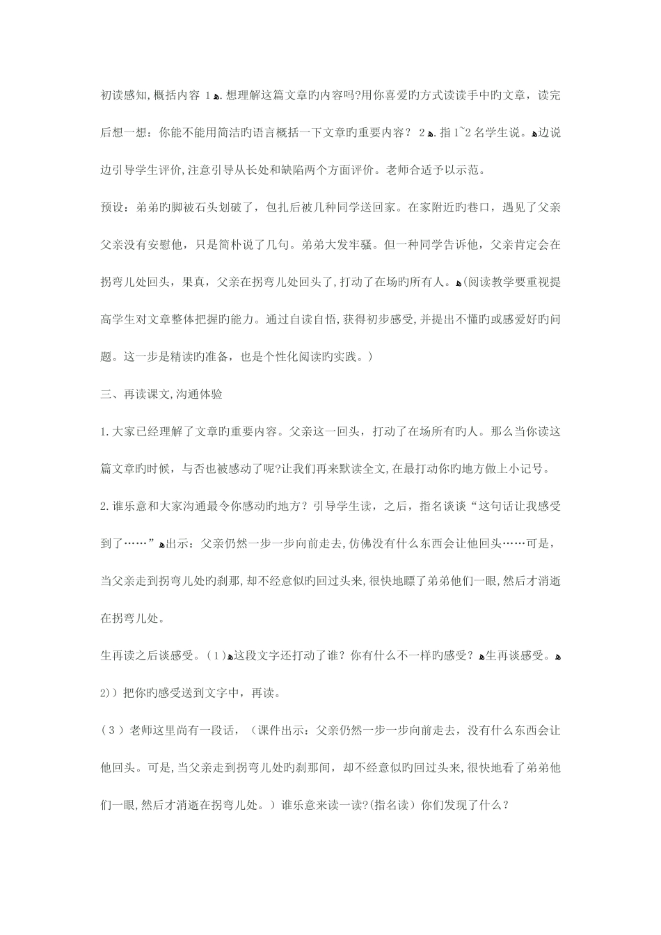 2025年教科版三年级上册语文全册教案_第2页