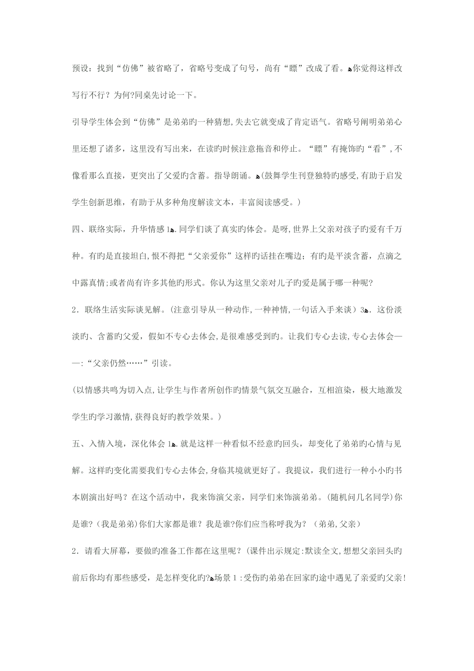 2025年教科版三年级上册语文全册教案_第3页