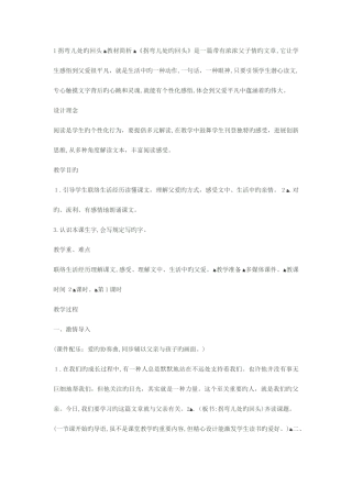 2025年教科版三年级上册语文全册教案