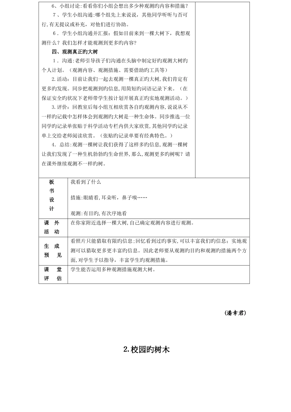 2025年教科版小学科学三年级上册全册教学设计表格式_第3页