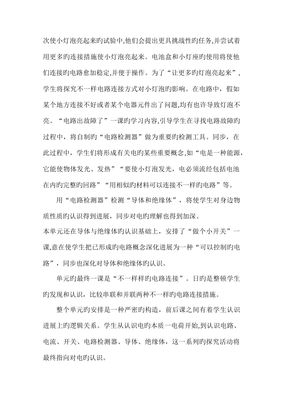 2025年教科版四年级下册科学教案全册教案_第2页