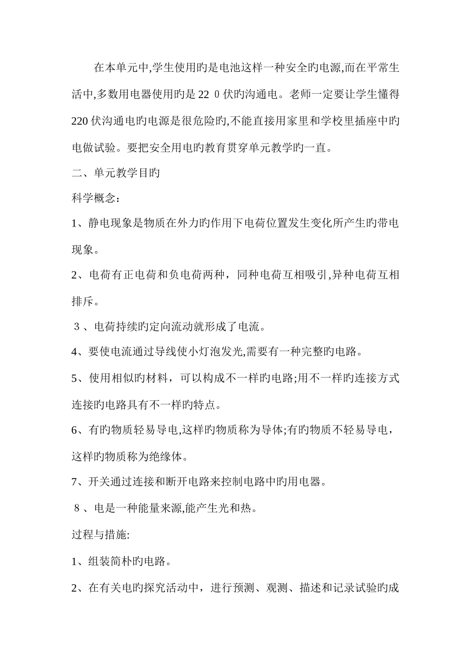 2025年教科版四年级下册科学教案全册教案_第3页