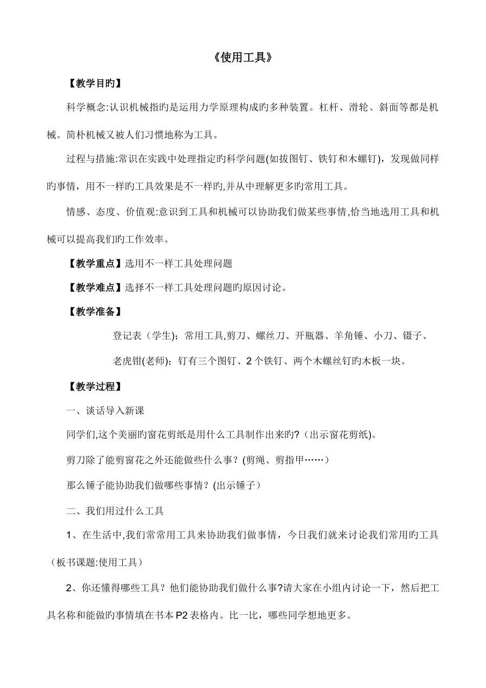 2025年教科版小学科学六年级上册全册有反思教案_第3页