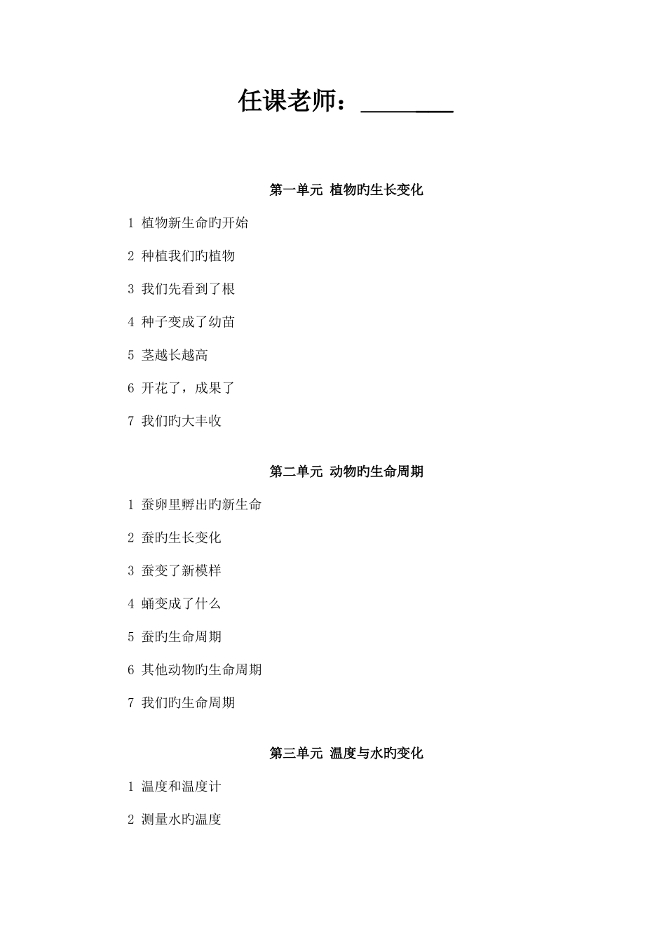 2025年教科版小学三年级科学下册全册教案_第2页