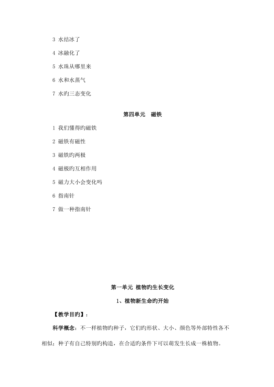 2025年教科版小学三年级科学下册全册教案_第3页