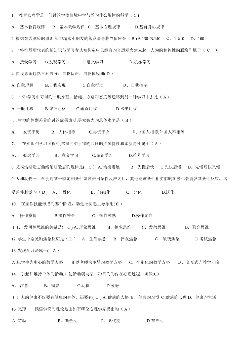 2025年教育公共基础知识单项选择题库道含答案_第1页