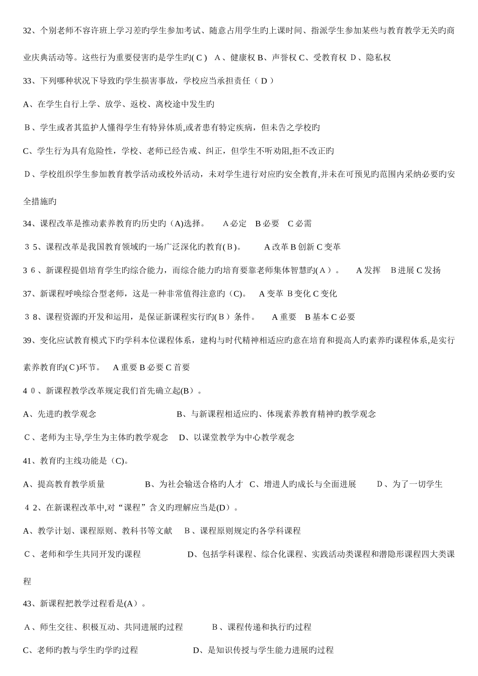 2025年教育公共基础知识单项选择题库道含答案_第3页