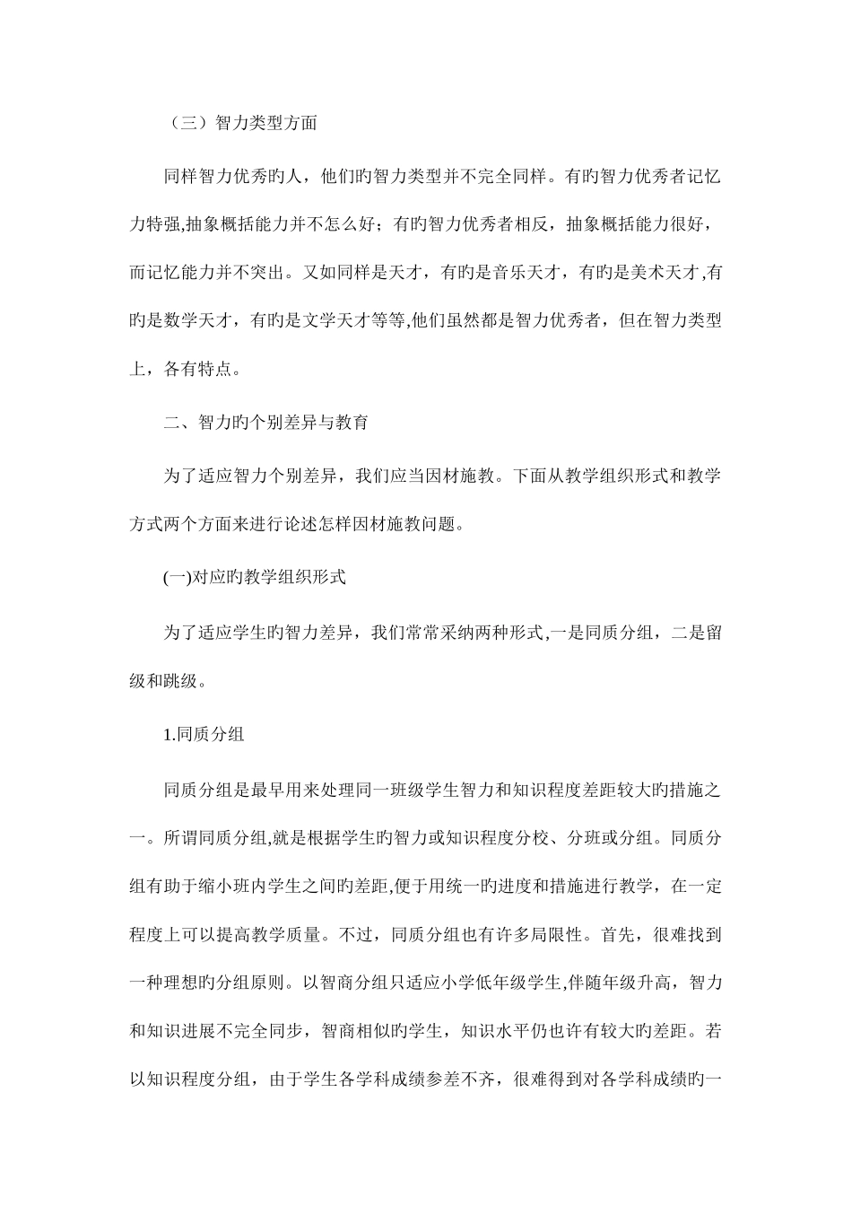 2025年教育心理学个别差异山东大学期末考试知识点复习_第2页