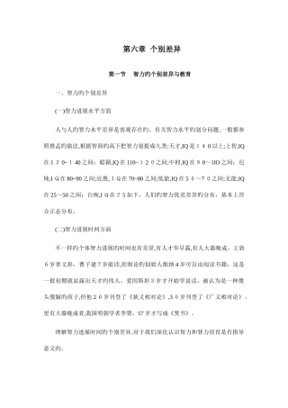 2025年教育心理学个别差异山东大学期末考试知识点复习