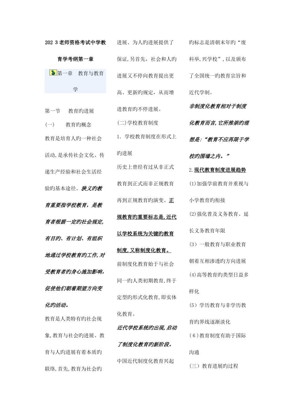 2025年教育学心理学知识点集_第1页