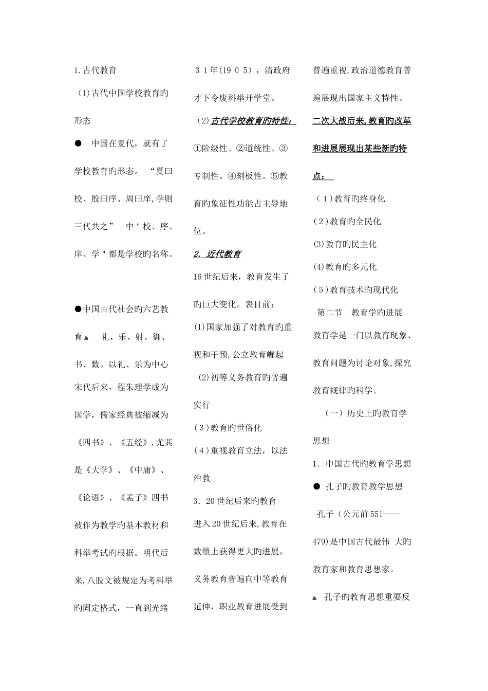 2025年教育学心理学知识点集_第2页